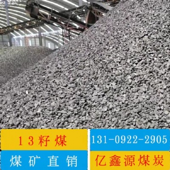 銷售水洗塊煤籽煤13籽煤碳38塊煤炭水洗煤炭批發(fā)價(jià)格