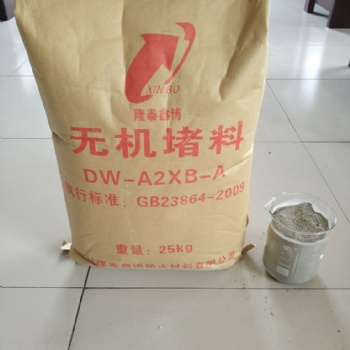 隆泰鑫博速固型無機防火灰泥 無機防火堵料包工包料