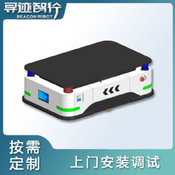尋跡智行舉升式AGV 搬運機器人AGV 智能叉車AGV工業(yè)機器人