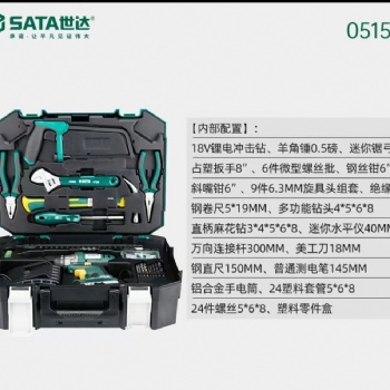 世達88件家用智能工具組套
