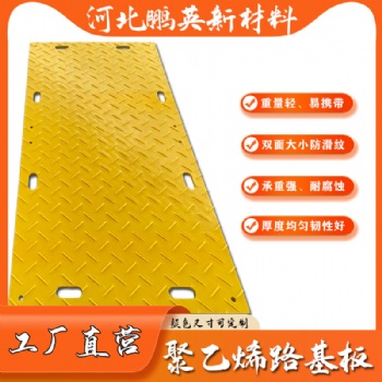 黃色鋪路板 HDPE聚乙烯 塑料板 防滑板 鋪路板 耐磨 抗酸堿腐蝕 耐老化