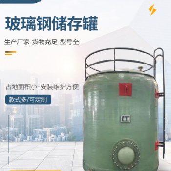 維修玻璃鋼罐臥式 立式硫酸鹽酸環(huán)保設備沼氣池化糞池