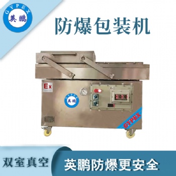 湖南長沙化工防爆雙室真**裝機(jī)