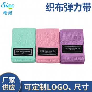 供應織布彈力帶 瑜伽拉力帶深蹲蜜桃翹臀圈 阻力帶室內訓練美臀帶