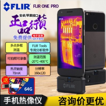 FLIR菲力爾3代ONE PRO手機(jī)熱成像熱感紅外線熱像儀地暖測漏