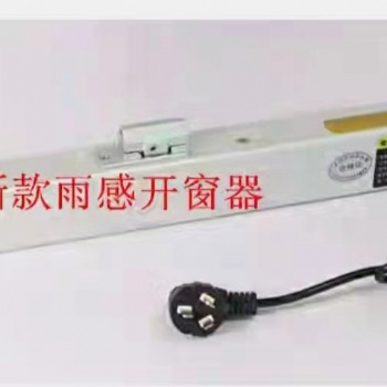 批發零售雨感開窗神器