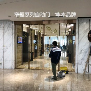 佛山自動門、電動門安裝維修服務，豐本自動門服務好