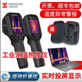 海康微影H10手持熱像儀紅外線工業(yè)測溫儀槍地暖檢修電網(wǎng)電力維修