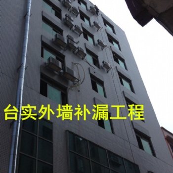 樓房補(bǔ)漏，外墻補(bǔ)漏，天面防水補(bǔ)漏，番禺臺實補(bǔ)漏公司