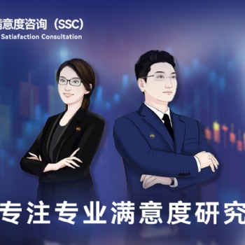 深圳滿意度咨詢完成公安群眾滿意度調查項目