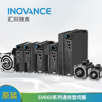 SV660系列通用型伺服驅動功能強大，體積小巧，便捷應用，安全可靠_[國創(chuàng)]匯川伺服系統(tǒng)授權經銷商