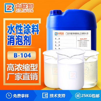 水性涂料消泡劑 涂料涂層金屬漆uv油墨油漆水性聚氨酯用 消泡穩定