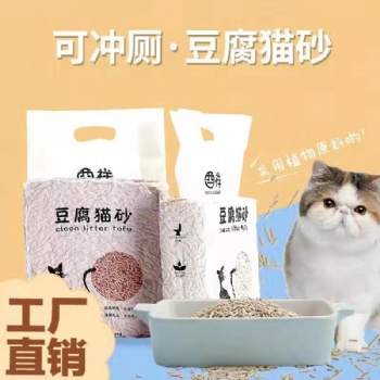 豆腐貓砂除臭低塵貓砂可沖廁所貓砂秒結(jié)團(tuán)貓砂可沖馬桶貓用品貓砂4斤包郵