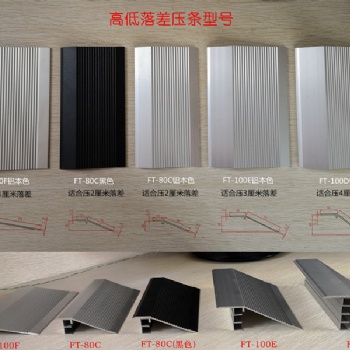 地板地毯收邊條廠家直發(fā)