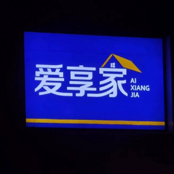 愛享家門頭燈箱面純手工貼膜制作艾利燈箱貼膜材質(zhì)加工