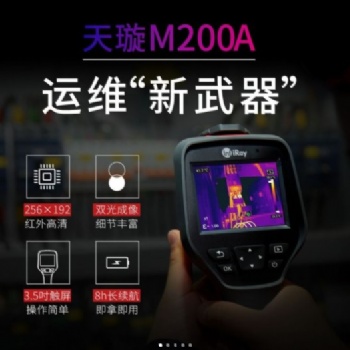 艾睿M200A天璇手持紅外測溫?zé)嵯駜x工業(yè)測溫?zé)岢上?50度分辨率256