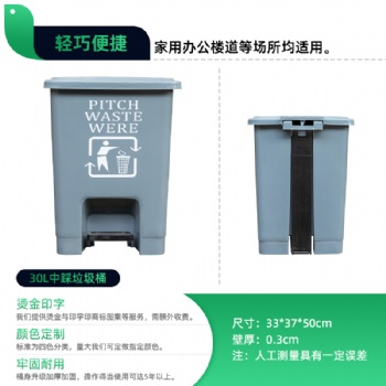 重慶30L垃圾桶 室內垃圾桶 中間腳踩