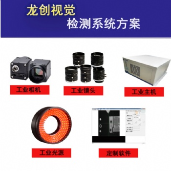 廣州市全自動設備機器視覺方案定制