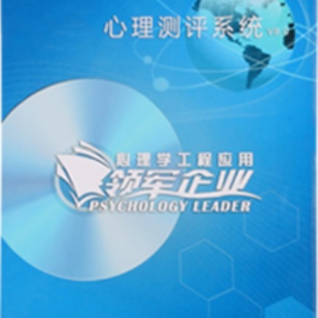 心理測評系統(tǒng) V8.0