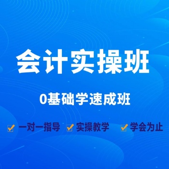 坂田會計培訓(xùn) 初級會計實操班 零基礎(chǔ)學(xué)習(xí)