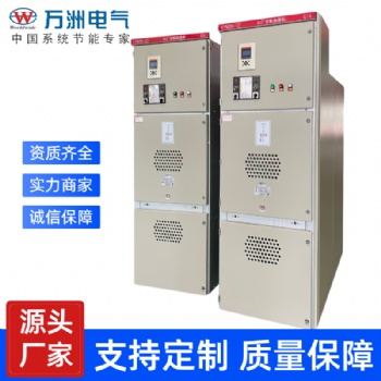 KYN28-12型高壓開關柜，***生產廠家萬洲電氣，***生產高壓成套設備