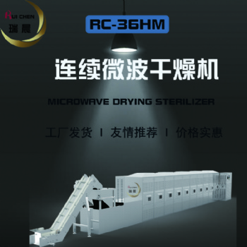 黃花菜微波烘干設備干燥烘烤機