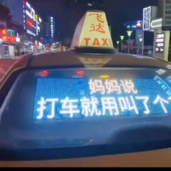 東芯智能科技車載LED移動(dòng)廣告屏 廣告?zhèn)髅椒种骂I(lǐng)域