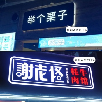 貴陽廣告制作LED發光字 LED吸塑字 LED廣告燈箱