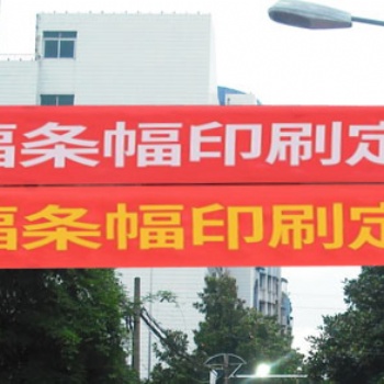 貴陽它樹廣告是條幅廠家，廣告條幅工廠，貴陽廣告條幅橫幅制作