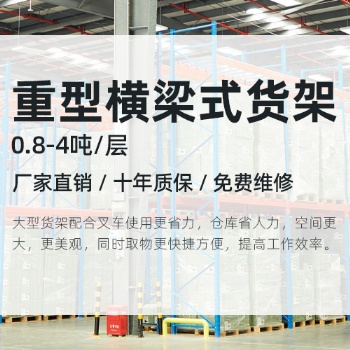 江門貨架廠家_倉儲(chǔ)貨架定做_倉庫貨架批發(fā)