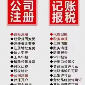 太原市公司注銷、公司變更、公司注冊