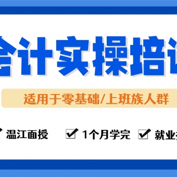 溫江小管家教育會計實操培訓(xùn)