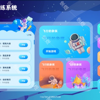 特殊教育教學康復情景互動訓練系統(tǒng)-創(chuàng)煜廠家