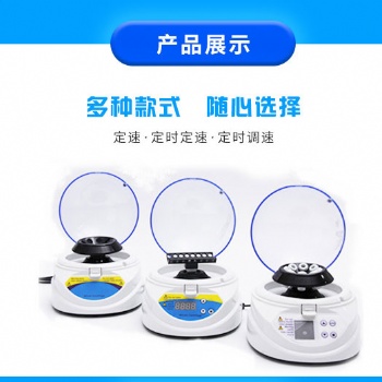 河南北弘實業有限公司掌上迷你離心機
