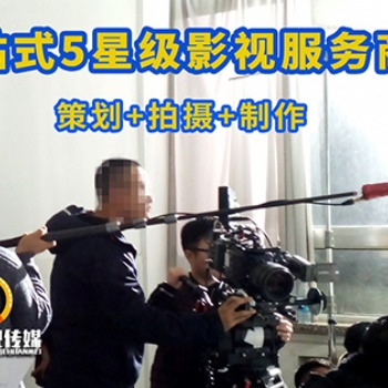 宣傳片拍攝定制，總有一款屬于你