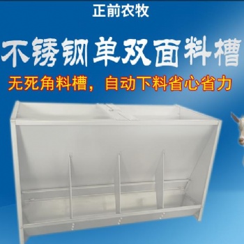 畜牧養(yǎng)殖料槽·不銹鋼雙面料槽·羊自動采食機·羊用多孔料槽