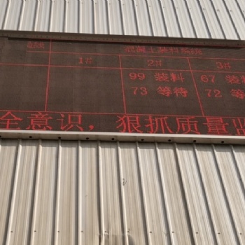 混凝土攪拌車輛排隊叫號LED顯示系統