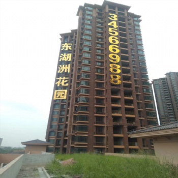 樓盤LED發(fā)光字-樓盤工地圍擋發(fā)光字-樓體網(wǎng)格字