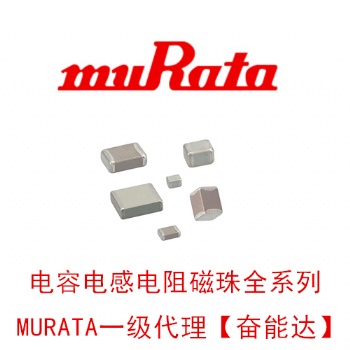 村田汽車級電容GRT21BR61A335KE13 0805 X5R 10V 3.3uf代理商