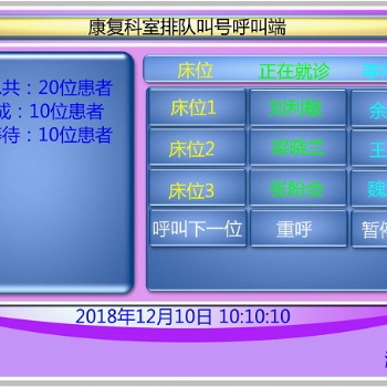 康復科室排隊叫號系統