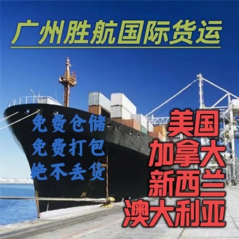 海運搬家到澳洲新西蘭加拿大雙清包稅門到門服務