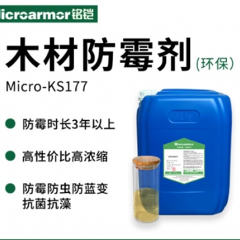 產(chǎn)地直發(fā)銘鎧木材防霉劑KS177木頭編藤防霉防腐劑防蟲防藍(lán)變劑