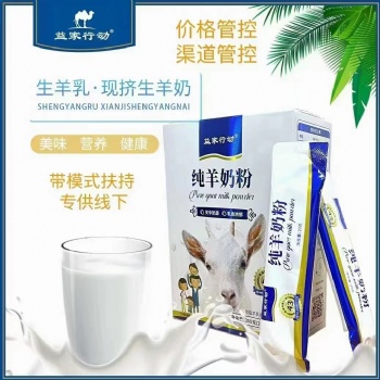 羊奶粉廠家-益家行動羊奶粉-羊奶粉批發