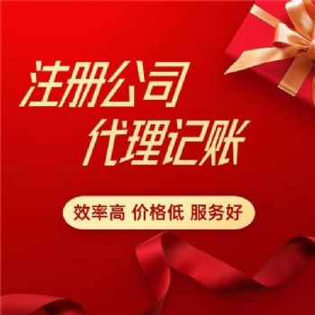河南企化企業(yè)服務(wù)有限公司專做鄭州公司注冊,注銷,代理記帳