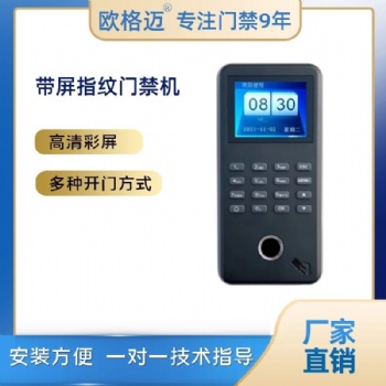 歐格邁帶屏半導體指紋門禁一體機U盤免軟件考勤系統
