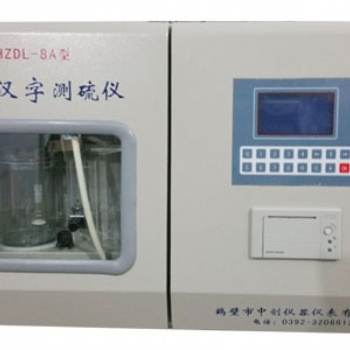 HZDL-ZC8A微機(jī)漢字一體定硫儀 煤炭測(cè)硫儀廠家