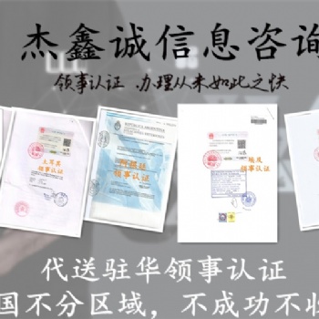 貴州柬埔寨領事館簽章