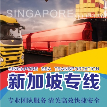 新加坡雙清sdg專線