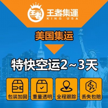 深圳物流集運(yùn)空運(yùn)專線