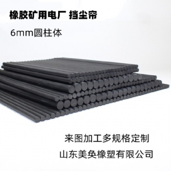 供應(yīng)密封導(dǎo)料槽擋塵簾 6mm圓柱形橡膠軟簾阻燃防塵簾廠家